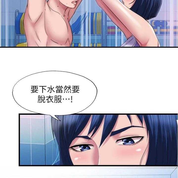 《泳池乐园》第47话 47_保密 第4页
