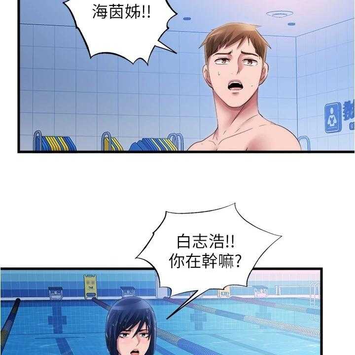 《泳池乐园》第47话 47_保密 第7页