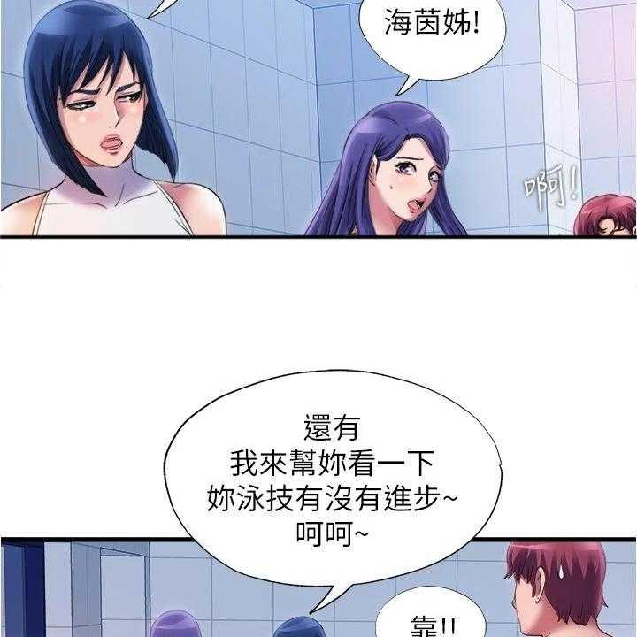 《泳池乐园》第46话 46_学游泳 第15页