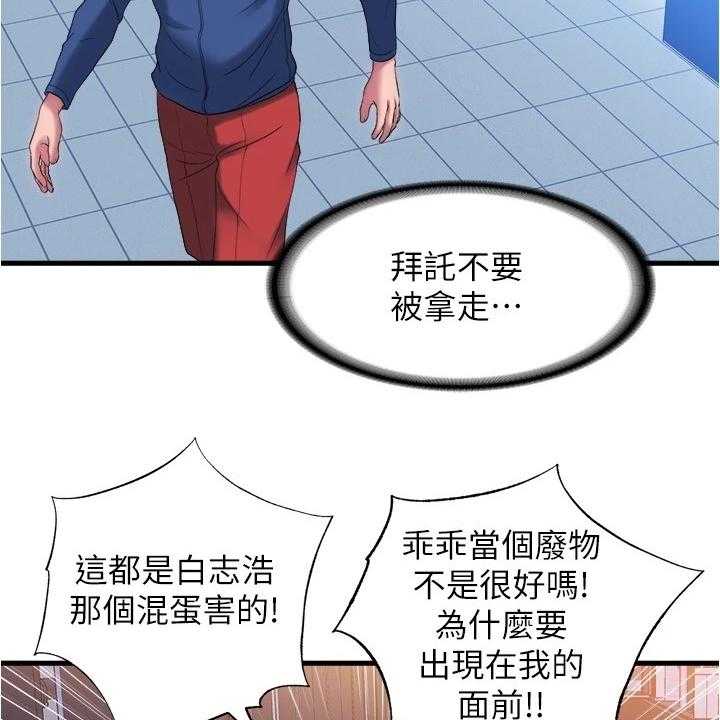 《泳池乐园》第51话 51_都是他害的 第12页
