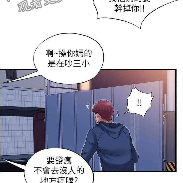 《泳池乐园》第51话 51_都是他害的 第14页