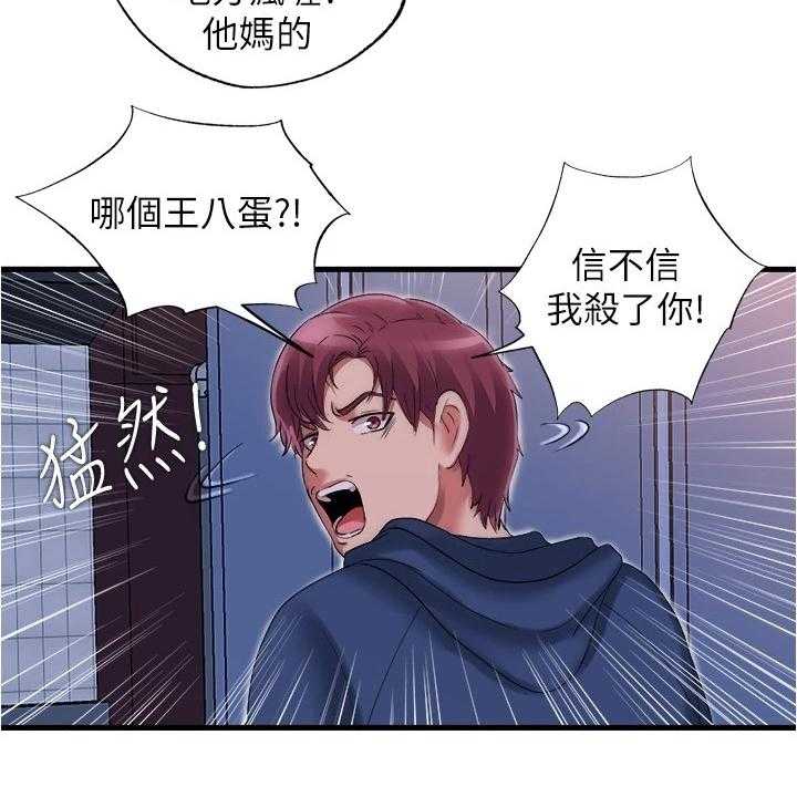 《泳池乐园》第51话 51_都是他害的 第15页