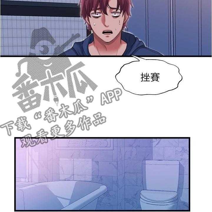 《泳池乐园》第51话 51_都是他害的 第19页