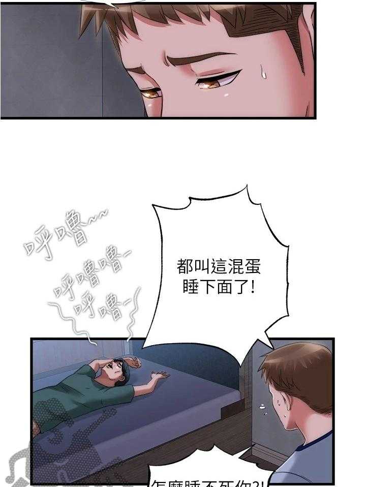 《泳池乐园》第51话 51_都是他害的 第2页