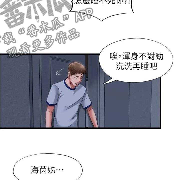 《泳池乐园》第51话 51_都是他害的 第3页