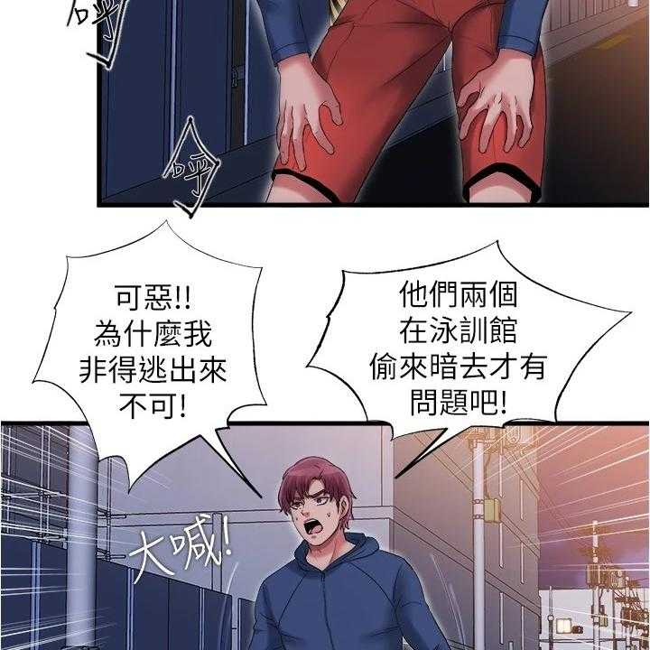 《泳池乐园》第51话 51_都是他害的 第9页
