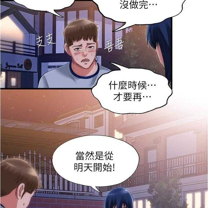 《泳池乐园》第50话 50_等你很久了 第17页