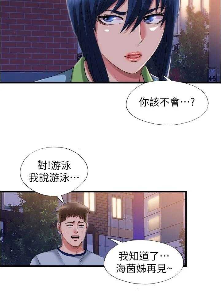 《泳池乐园》第50话 50_等你很久了 第19页