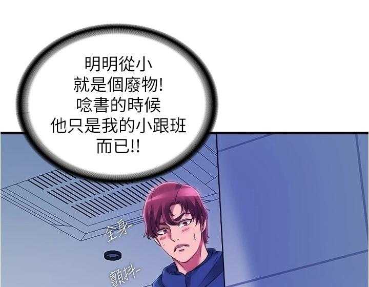 《泳池乐园》第50话 50_等你很久了 第6页