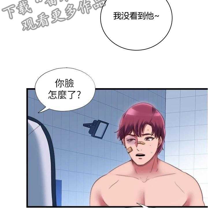 《泳池乐园》第54话 54_眼睛闭上 第10页