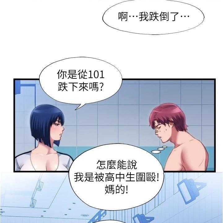 《泳池乐园》第54话 54_眼睛闭上 第11页