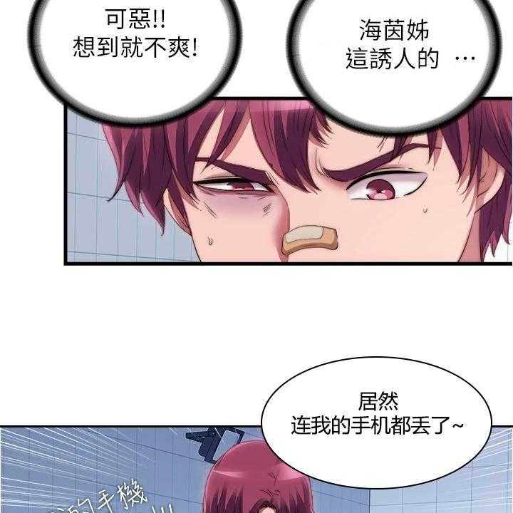 《泳池乐园》第54话 54_眼睛闭上 第13页