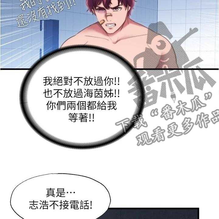 《泳池乐园》第54话 54_眼睛闭上 第14页
