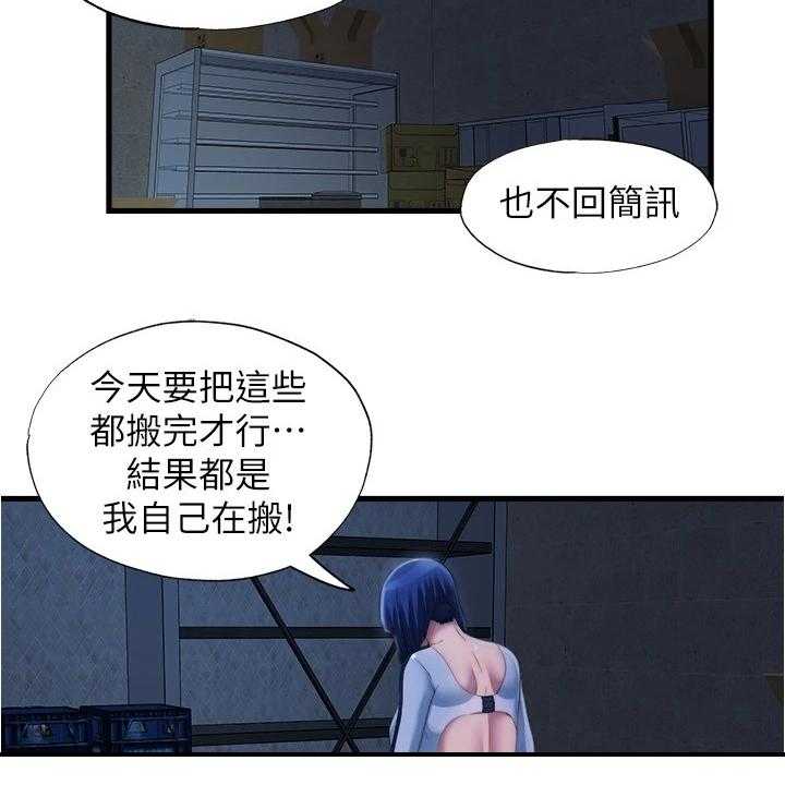 《泳池乐园》第54话 54_眼睛闭上 第15页