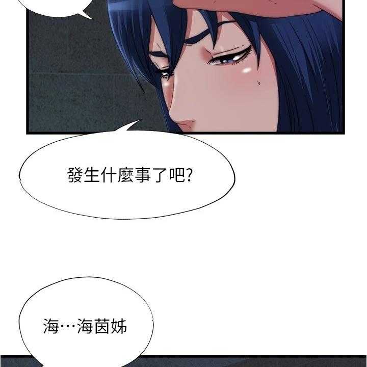 《泳池乐园》第54话 54_眼睛闭上 第17页