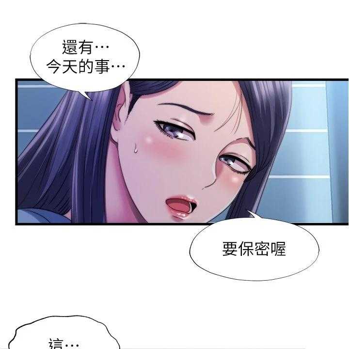 《泳池乐园》第54话 54_眼睛闭上 第1页