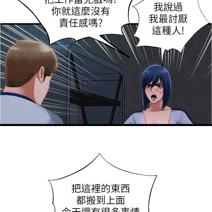 《泳池乐园》第54话 54_眼睛闭上 第21页