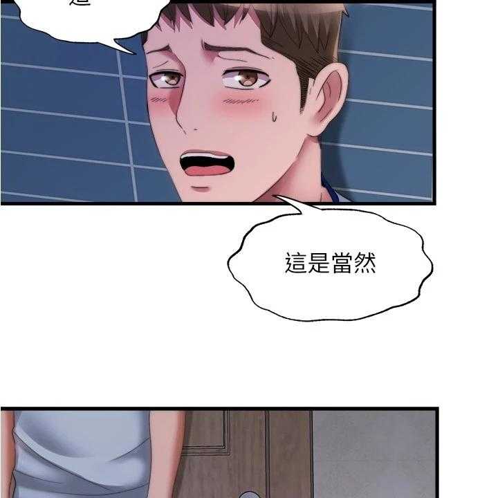《泳池乐园》第54话 54_眼睛闭上 第2页