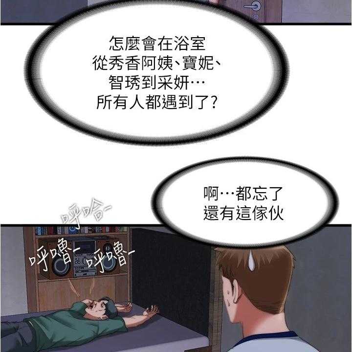 《泳池乐园》第54话 54_眼睛闭上 第4页