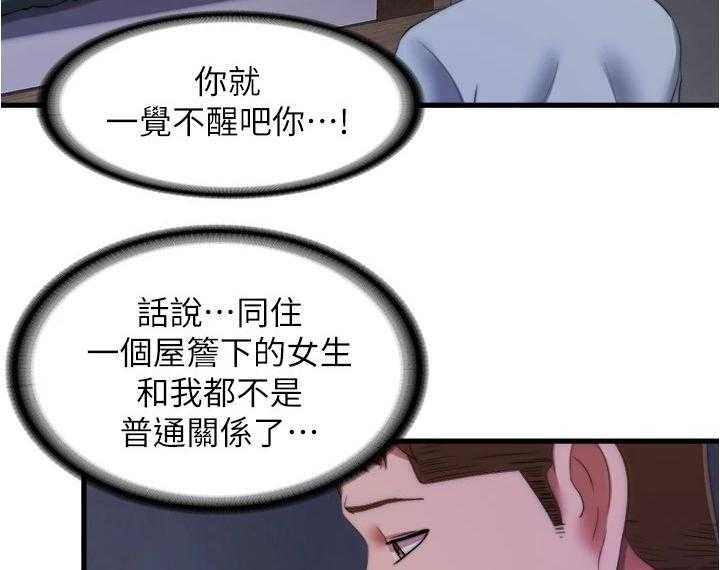 《泳池乐园》第54话 54_眼睛闭上 第5页