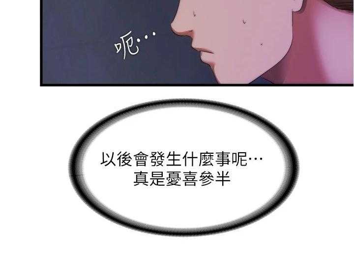 《泳池乐园》第54话 54_眼睛闭上 第6页