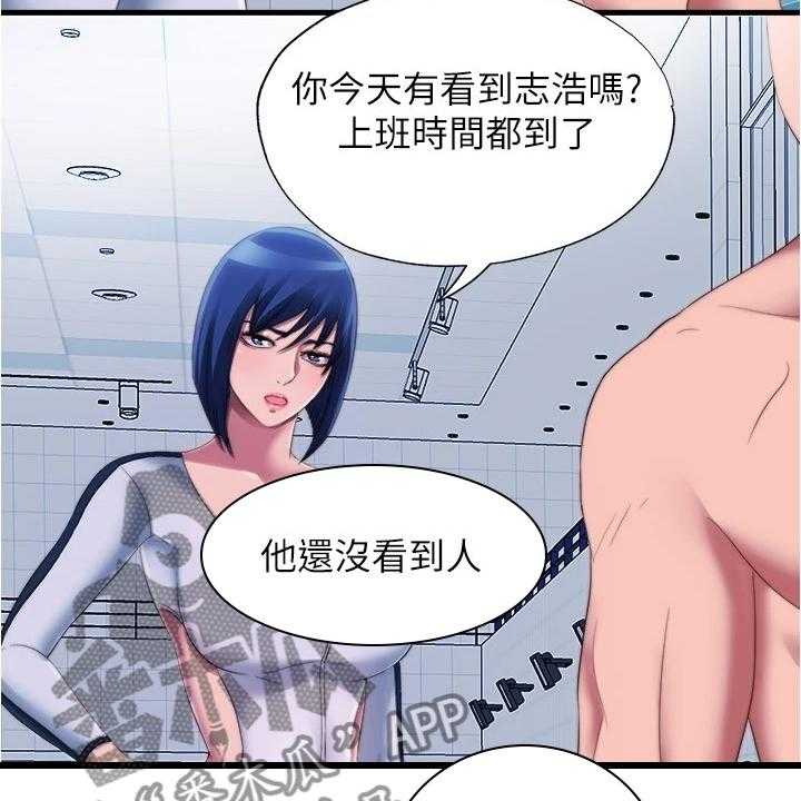 《泳池乐园》第54话 54_眼睛闭上 第9页