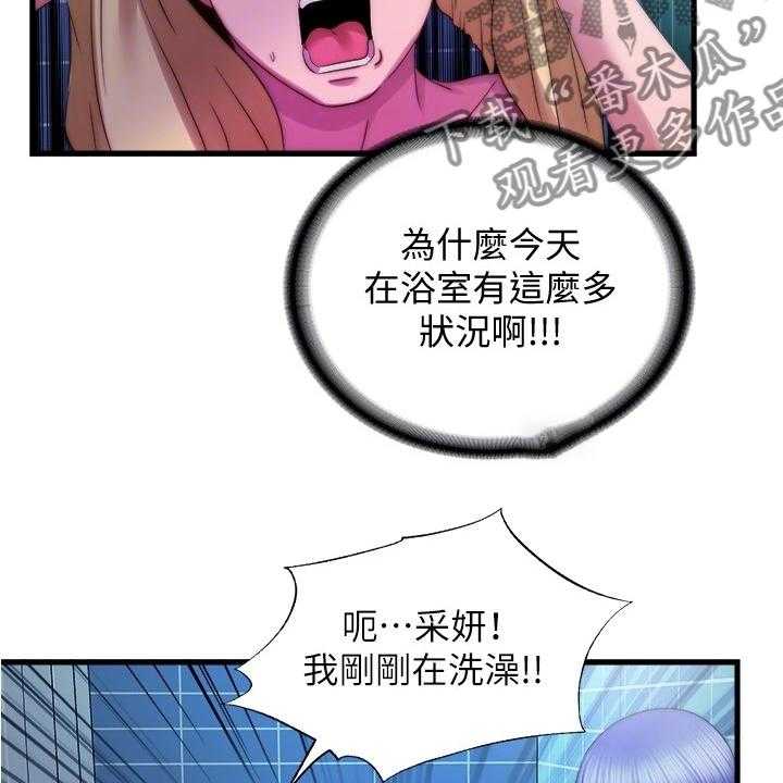《泳池乐园》第52话 52_好可惜 第14页