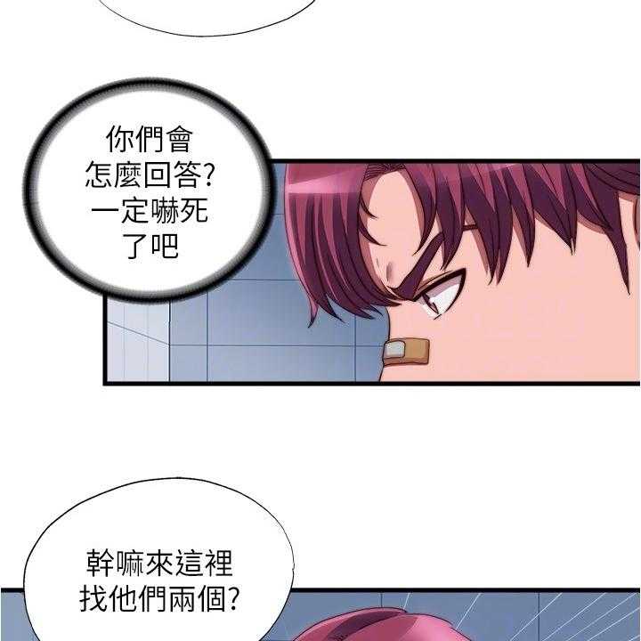 《泳池乐园》第56话 56_以防万一 第29页