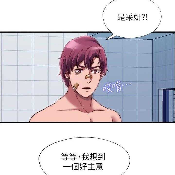 《泳池乐园》第56话 56_以防万一 第2页
