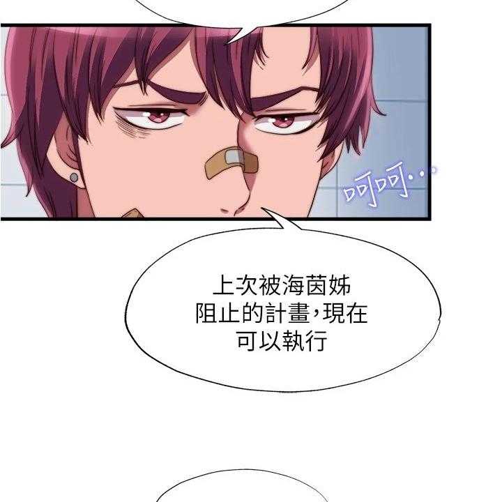 《泳池乐园》第56话 56_以防万一 第3页