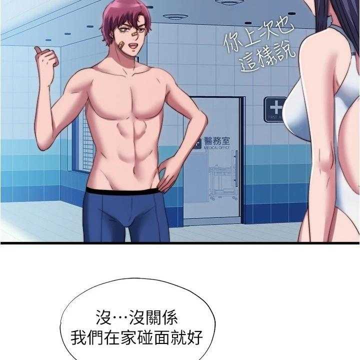 《泳池乐园》第56话 56_以防万一 第7页