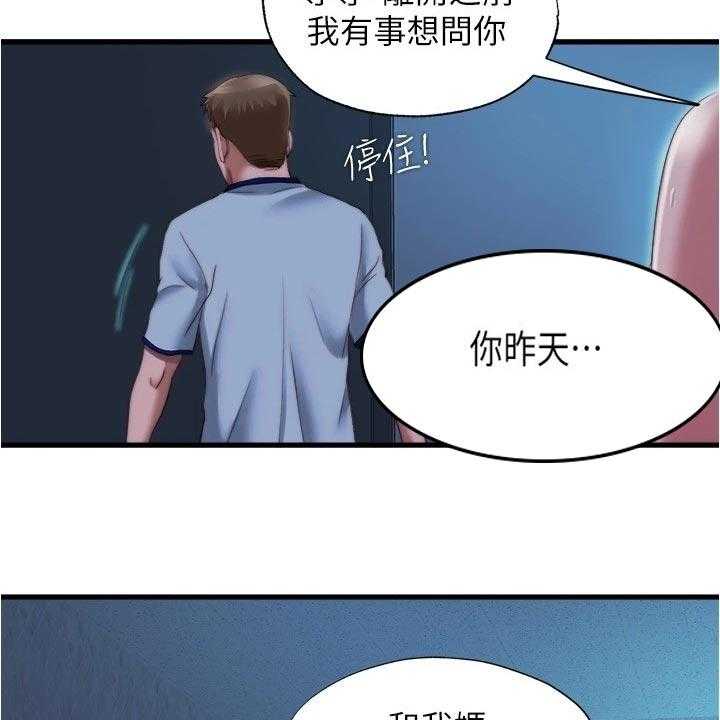 《泳池乐园》第57话 57_清醒 第11页