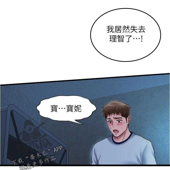 《泳池乐园》第57话 57_清醒 第2页