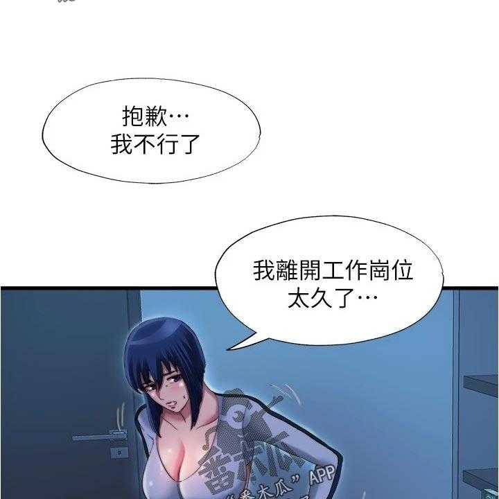 《泳池乐园》第57话 57_清醒 第3页