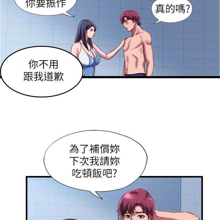《泳池乐园》第58话 58_头疼 第10页