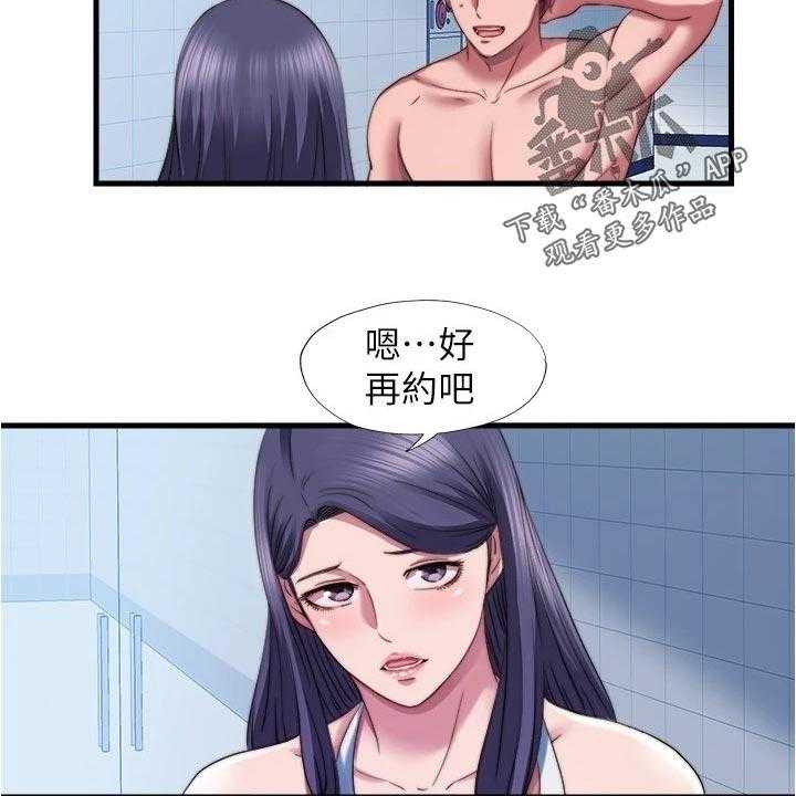 《泳池乐园》第58话 58_头疼 第11页