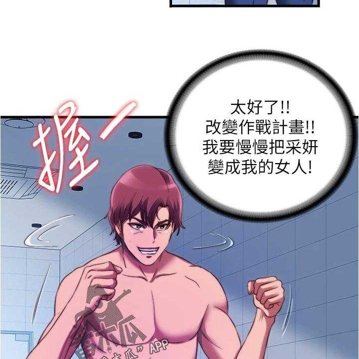 《泳池乐园》第58话 58_头疼 第13页