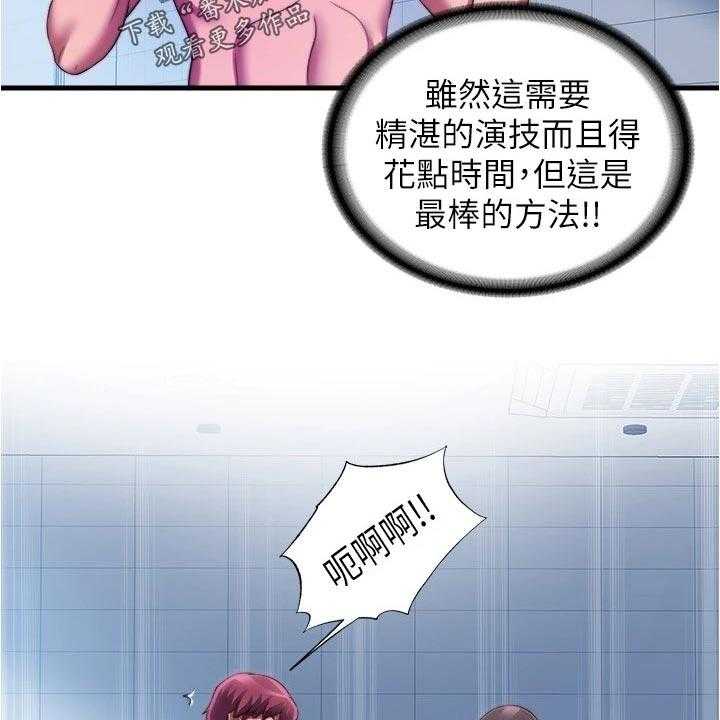 《泳池乐园》第58话 58_头疼 第14页