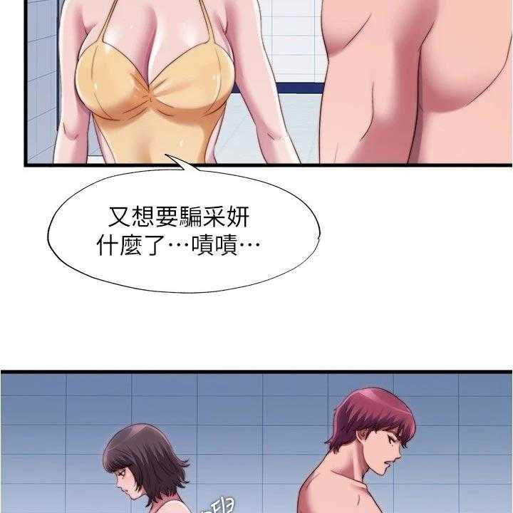 《泳池乐园》第58话 58_头疼 第16页