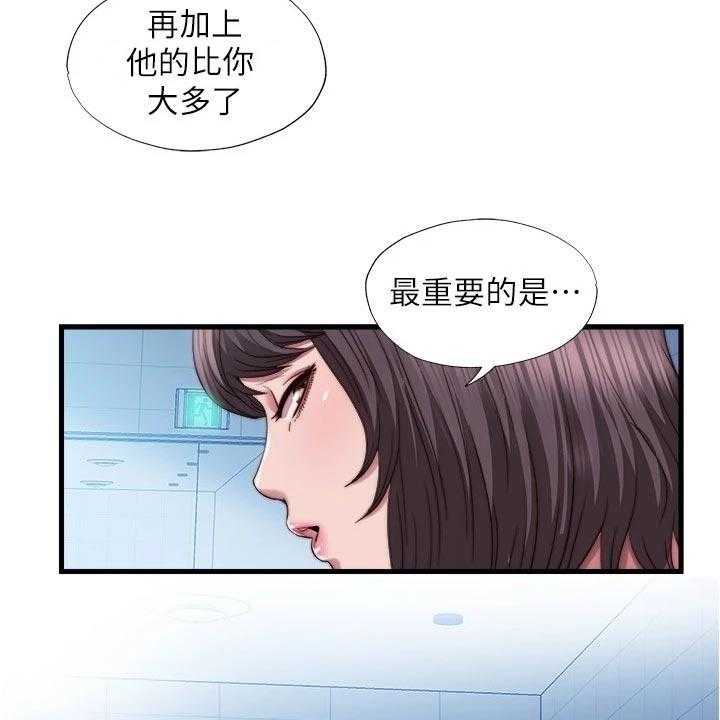 《泳池乐园》第58话 58_头疼 第19页