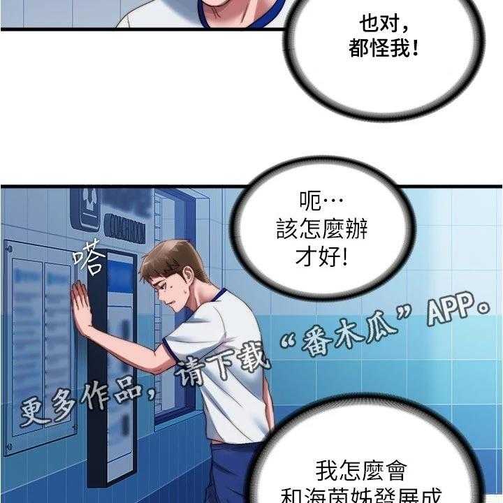 《泳池乐园》第58话 58_头疼 第22页