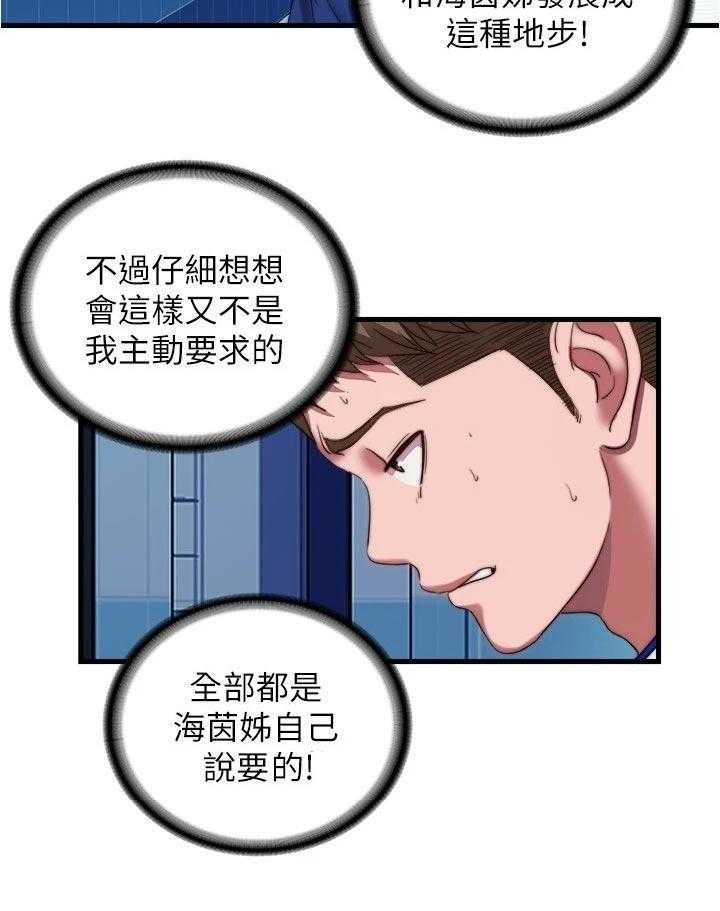 《泳池乐园》第58话 58_头疼 第23页