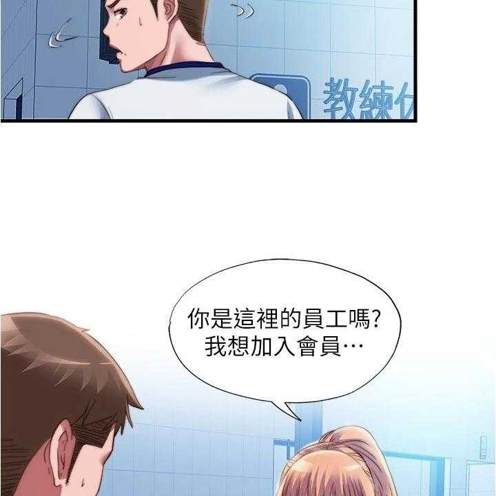 《泳池乐园》第58话 58_头疼 第25页
