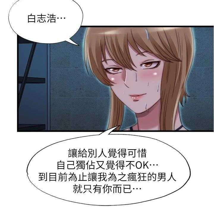 《泳池乐园》第58话 58_头疼 第2页