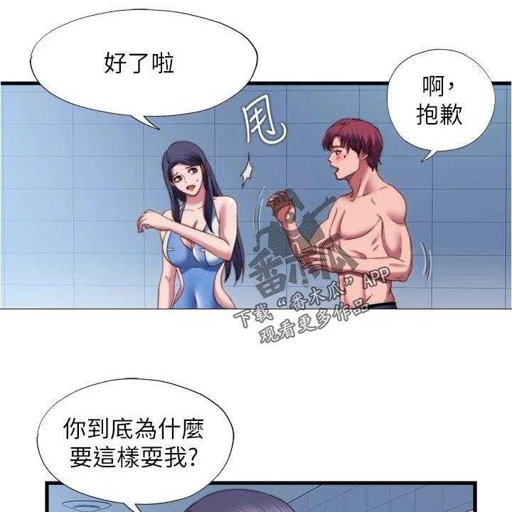 《泳池乐园》第58话 58_头疼 第4页