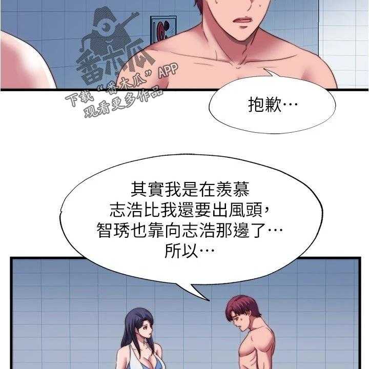 《泳池乐园》第58话 58_头疼 第6页