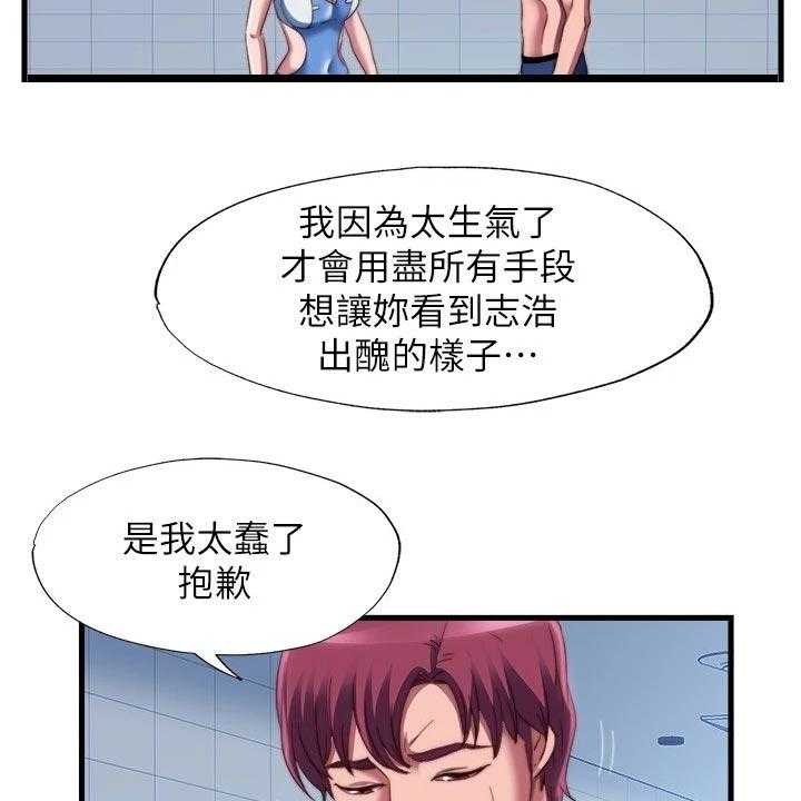 《泳池乐园》第58话 58_头疼 第7页
