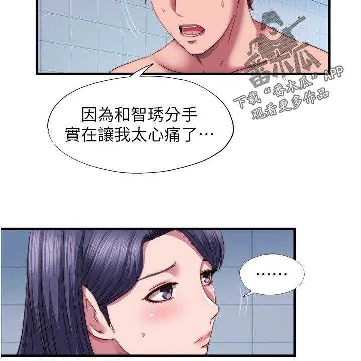 《泳池乐园》第58话 58_头疼 第8页