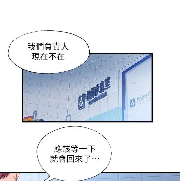 《泳池乐园》第59话 59_入会 第1页