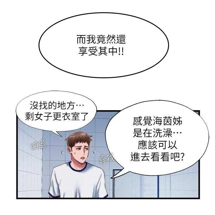 《泳池乐园》第59话 59_入会 第22页